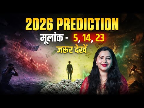 Mulank 5 in 2026: Career, Health, Relationships & Remedies | Numerology Prediction | Megha Maurya