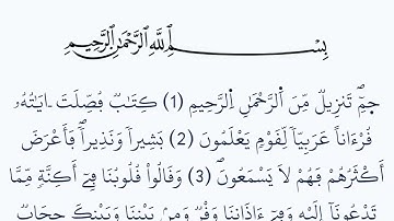 سورة فصلت مكتوبة كاملة بالخط العثماني بدون صوت برواية ورش عن نافع