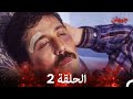 بيريفان الجزء 2 Arabic Dubbed
