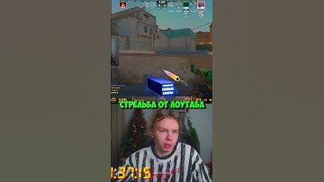 ЛОУТАБ ПЫТАЕТСЯ УБИТЬ😨 #strogo #twitch #clips #cs2 #strogo1337 #shorts