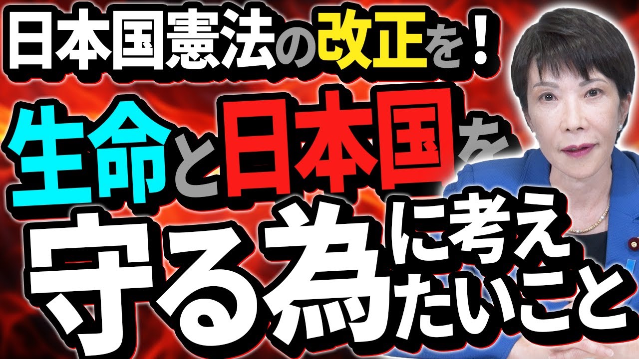 日本を守るための日本国憲法改正案