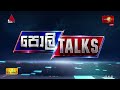 සිරස පත්තරේ | Sirasa Paththare | 11.08.2026 :🔴LIVE
