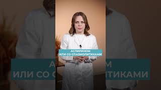 СРОЧНО пей ЭТИ таблетки, если БОЛИТ ГОЛОВА! #здоровье #головнаяболь #лекарства