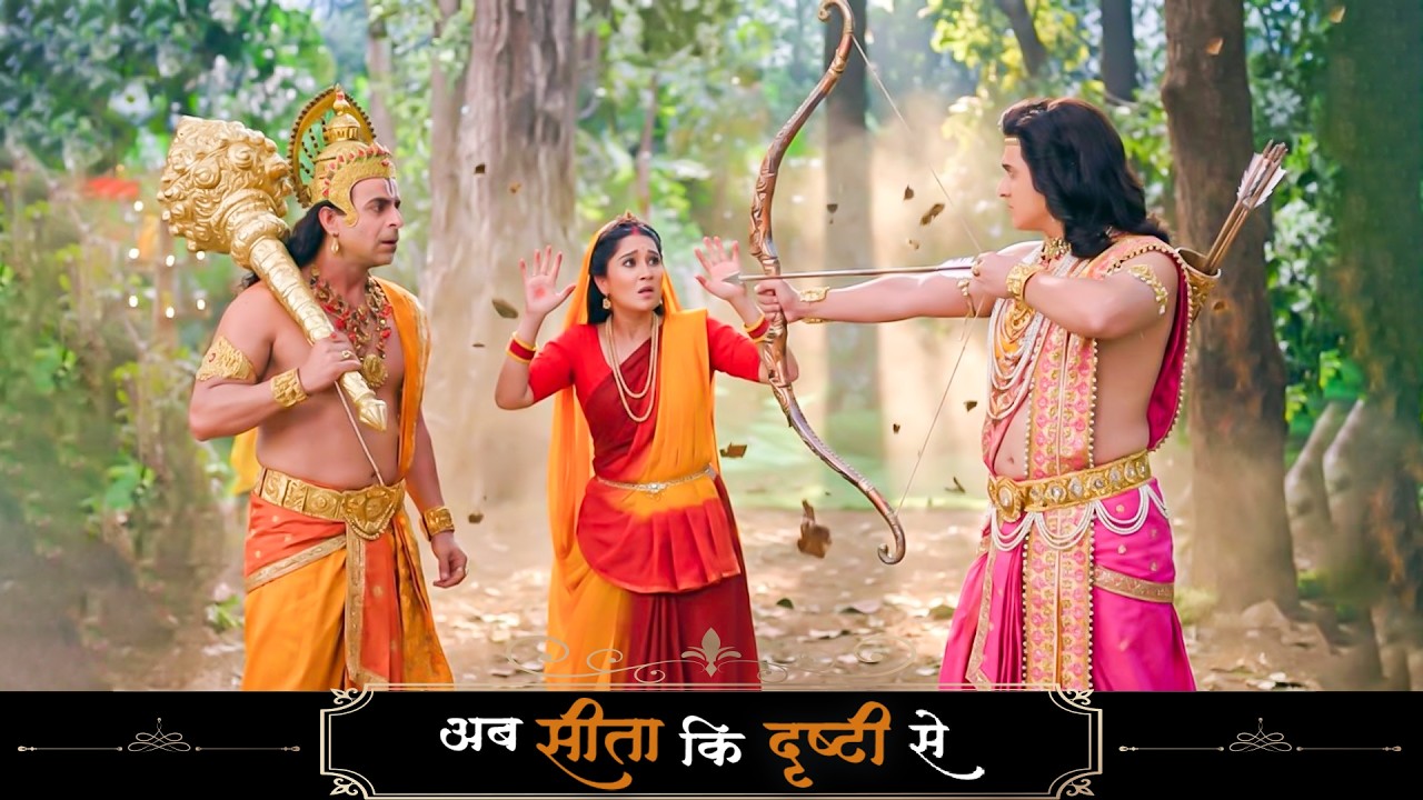 प्रभु श्री राम जी और हनुमान जी ने माता सीता पर क्यू चलाया बाण || Shrimad Ramayan