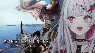 【モンハンワールド #4】初見じゃないはずのMHW！！おもろすぎですこのゲームは【石神のぞみ／にじさんじ所属】