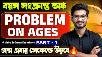 Problem on Ages-1 | Full Concepts + Shortcuts + PYQ | SSC, Railway, WBP, KP, PSC Exam