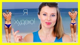 ДНЕВНИК ПОХУДЕНИЯ 1 ЧАСТЬ (KatyaWORLD) ДНЕВНИК ПОХУДЕНИЯ 1 ЧАСТЬ (KatyaWORLD)
