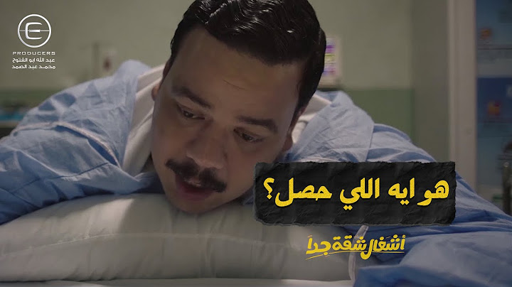 الطاقم الطبي كله دخل جوا 😱😂 شوف رده فعل عربي بعد ما عرف عمل عملية إيه 🫣😅 #أشغال_شقة_جدا