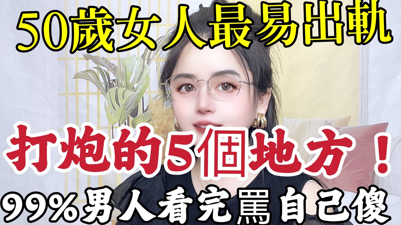 99% 男人后悔太晚知道：女人在这些地方容易变心 #情感 #離婚率 #爱情 #夫妻 #感情 #結婚