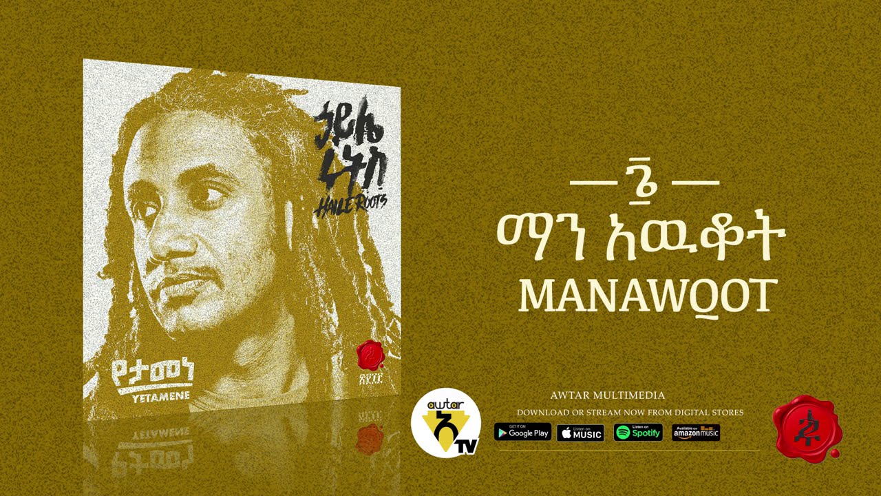 Haile roots - Man Awkot - New Ethiopian Music 2021 - ( Official Audio )