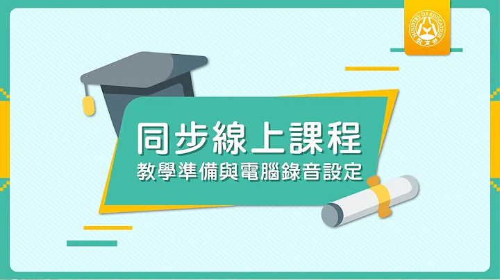 線上教學-同步教學篇-以Meet視訊會議系統示範 - 天天要聞