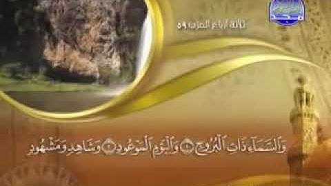 سورة البروج ماهر المعيقلي بدون إعلانات لوجه الله الكريم