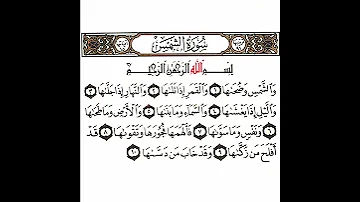 سورة الشمس 1 القسم الأول تكرار كيفي من والشمس وضحاها إلى وقد خاب من دساها 