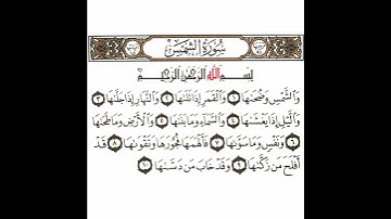 سورة الشمس 1 القسم الأول تكرار كيفي من .. والشمس وضحاها .. إلى .. وقد خاب من دساها