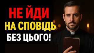 картинка: Як правильно підготуватись до сповіді?