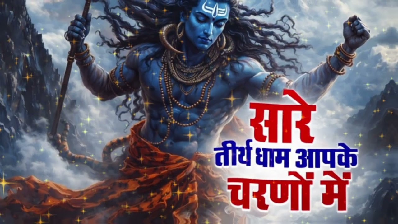 सारे तीरथ धाम आपके चरणों में है गुरुदेव प्रणाम आपके चरणों में (गुरुजी भजन)