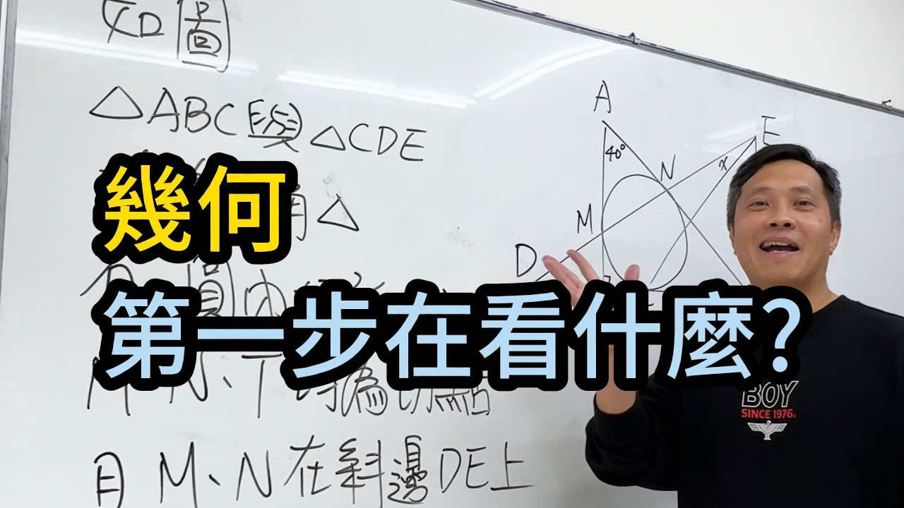 幾何題開局應該怎麼想？99%的人沒學過