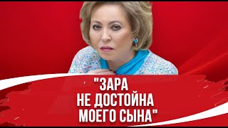 &quot;Муж в инвалидном кресле и бриллианты размером с кулак&quot;: Кто такая Валентина Матвиенко на самом деле