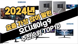 2024년 오디세이g9 추천 TOP10 가성비 인기순위 성능 후기 가격비교