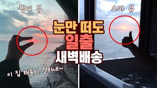 해돋이 스파 펜션 추천! 강원도 삼척 '라온 스파 펜션' (광고x)