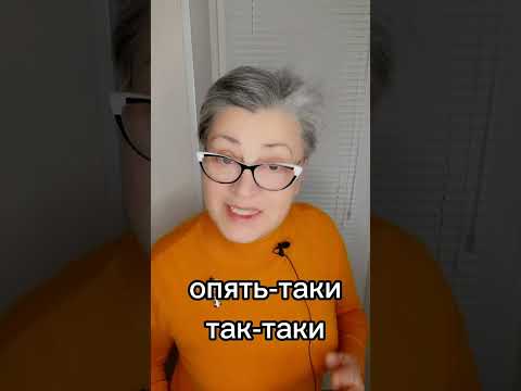 Как напишем частицу ТАКИ со словами?