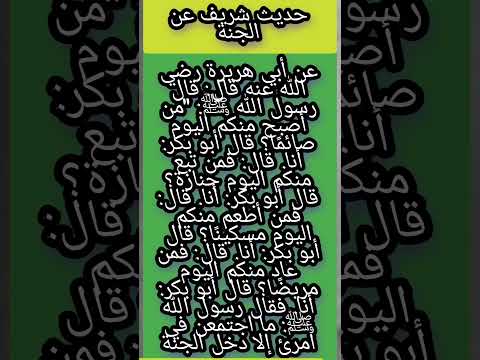 حديث شريف عن الجنة اكسبلور