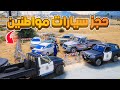 طفل شرطي حجز سيارات المواطنين فلم قراند  