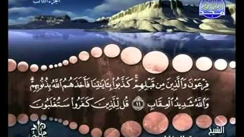 3 - ( الجزء الثالث ) القران الكريم بصوت الشيخ المنشاوى