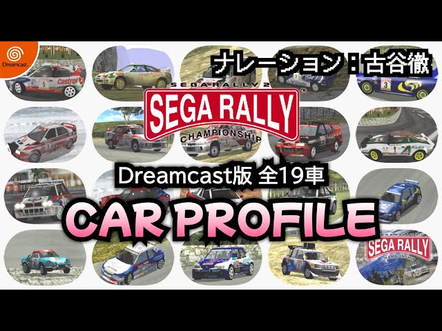 DC] SEGA RALLY 2 CAR PROFILE SEGA RALLY CHAMPIONSHIP 2 CAR PROFILE