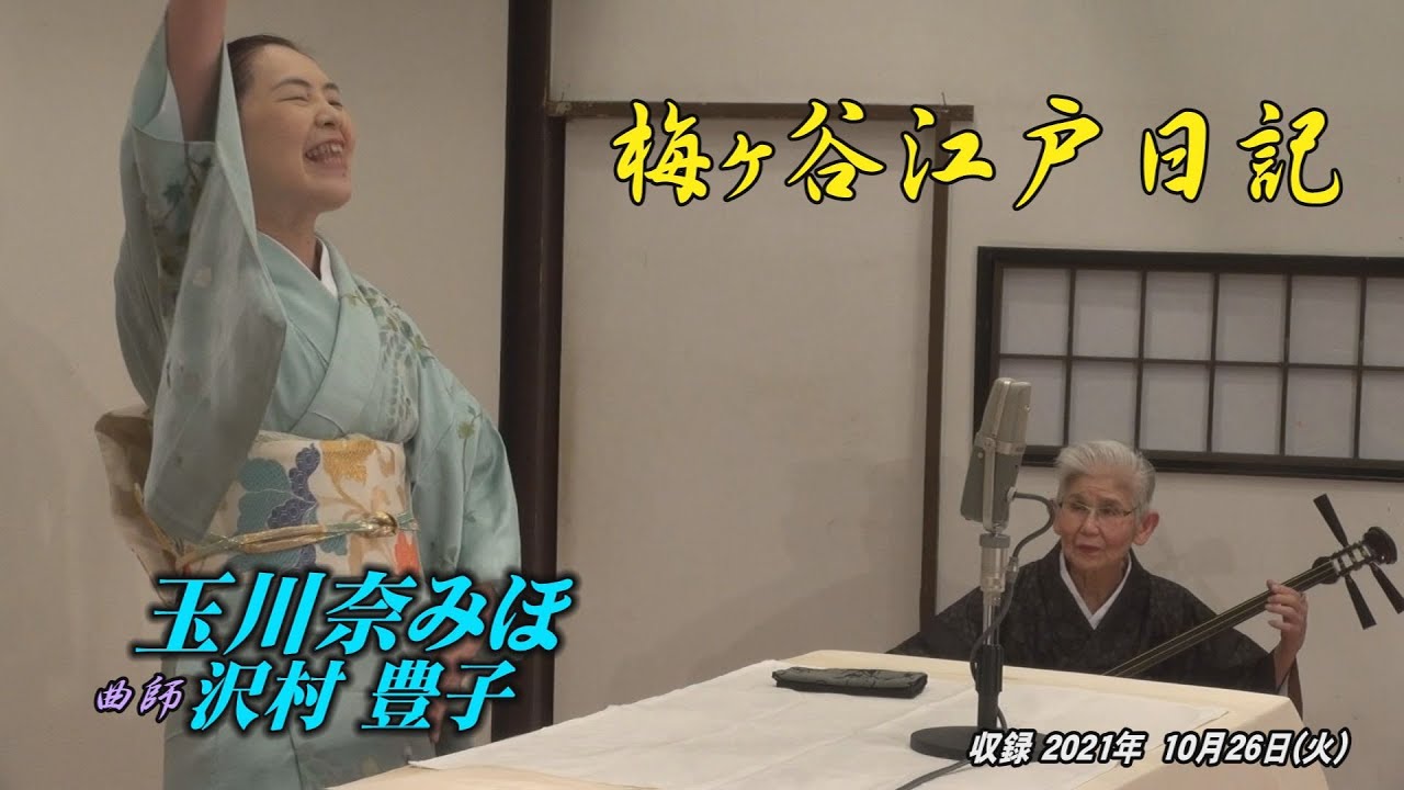 廃盤 浪曲三味線 沢村豊子の世界／沢村豊子，国本武春 希少品「浪曲三味線