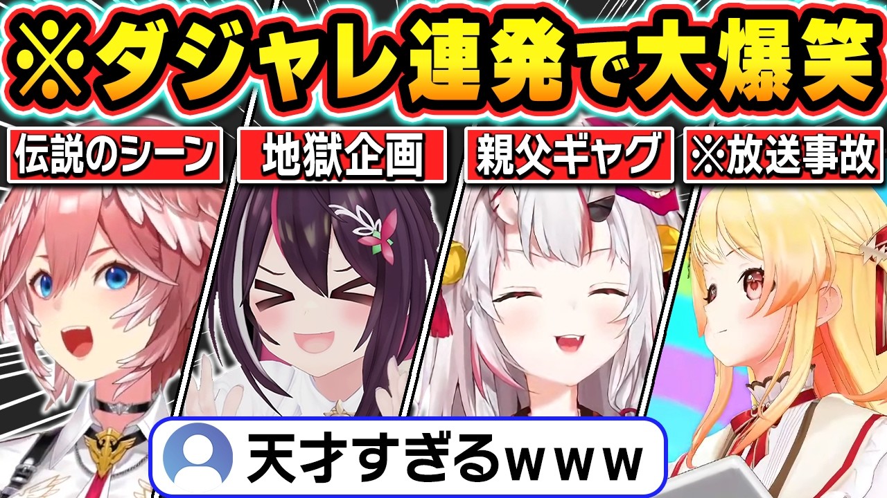 【ダジャレ110連発】絶対に笑ってしまうホロメンのダジャレ総集編ｗ【ホロライブ/AZKi/百鬼あやめ/白銀ノエル/鷹嶺ルイ/音乃瀬奏/切り抜き】