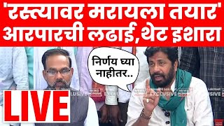 Bachchu Kadu Tractor Morcha LIVE | सरकारला थेट इशारा,कडू आक्रमक | Marathi News | Farmers News | N18L