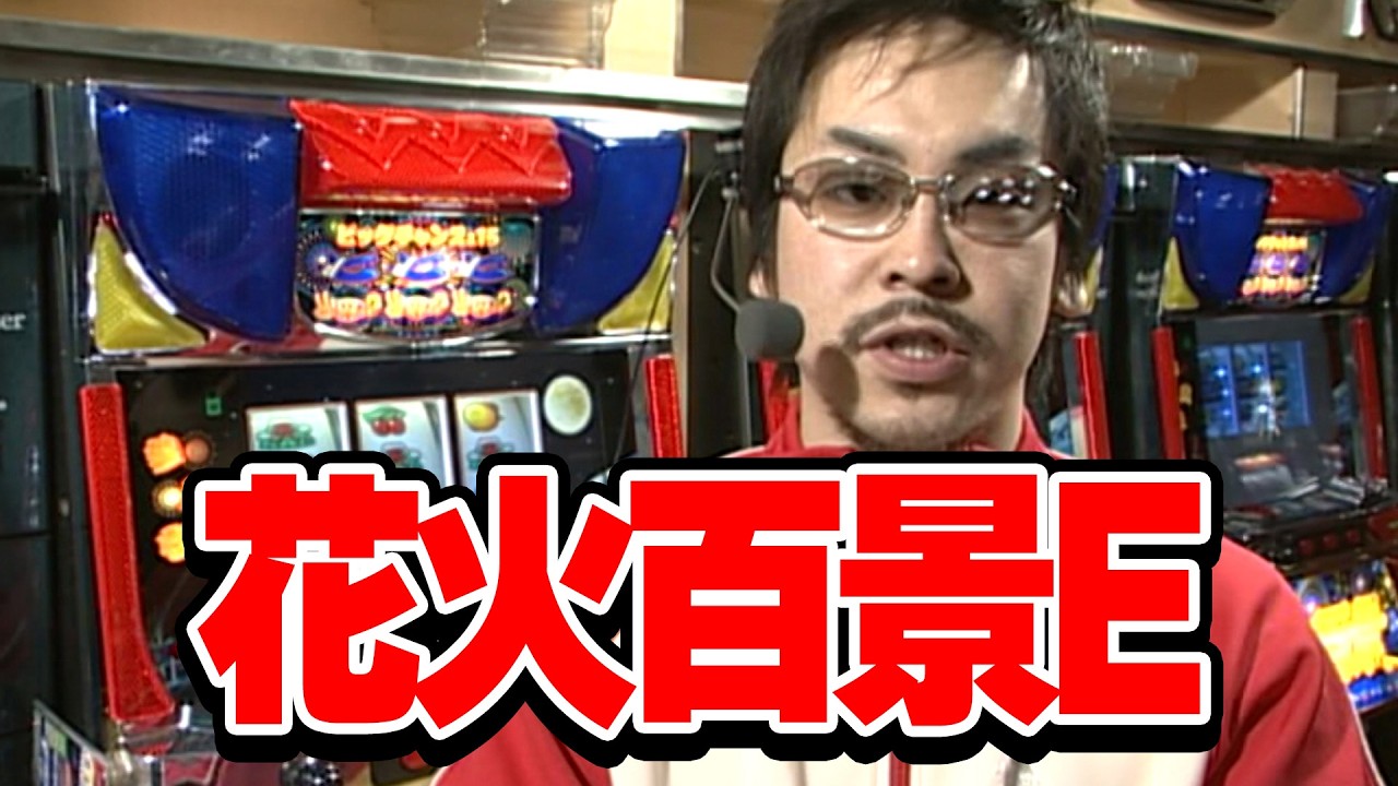スロット(最終値下げ) Fireworks Hundred Views E] Episode 28 [Unbelievable! The Miracle