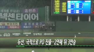 두산, PO 진출...2연패 뒤 3연승 / YTN