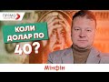 Долар, євро, гривня: чого чекати від валюти