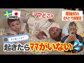 産後初のひとり時間！でもママがいないと気づいた双子の反応は？まさかの大ピンチで即帰宅！？
