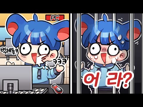 <strong>PC방에서</strong> 게임을 하다가 체포당한 잼민이. 그 이유는?!ㅋㅋ