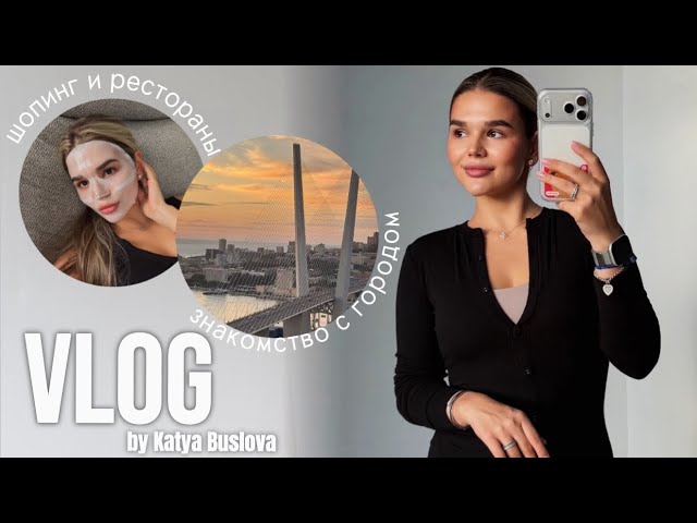 VLOG: впечатления от переезда,находим новые любимые места - шопинг,рестораны и знакомство с городом!