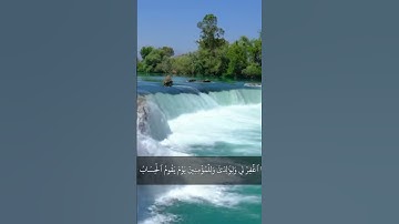 سورة إبراهيم 40 – 41                                                          اكتب شيء تؤجر عليه 🌹
