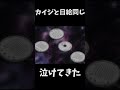 カイジとYoutubeの収益同じだったんだけど #Shorts