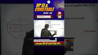 💥UP SI &amp; Constable I Reasoning Class 01 | Exam देने से पहले देख लो  💥