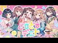 どきどきデエト