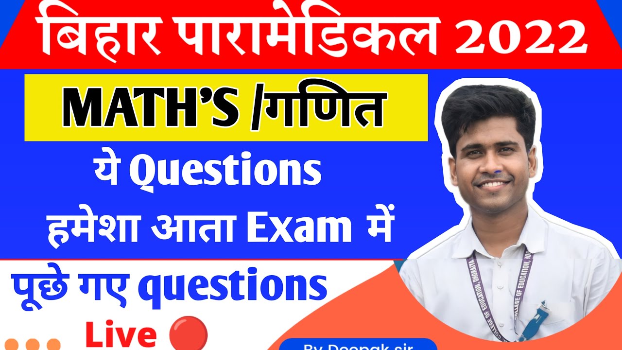 Bihar Paramedical maths previous year questions 2022। Paramedical math important questions।