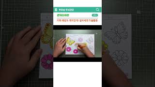 어르신 미술수업｜경도인지장애 예방활동 [452. 나비와 꽃 친구들]  #봄꽃 #경도인지장애 #노인미술수업