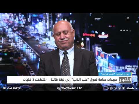 مزارع تحتضن الغاما نباتية مبيدات سامة تحول عنب الذئب إلى نبتة قاتلة