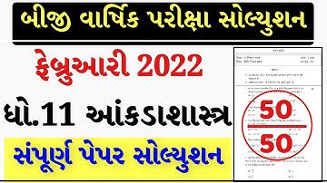 STD 11 Stat Paper Solution 2022 50 Marks, STD 11 Stat Paper Solution 2022 Second Exam February SVS