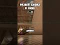 MIRAGE: РАЗВЕЙ СМОКА В ОКНЕ БЕЗ УРОНА #рекомендации #csgo #cs2 #ксго #аим #раскидка #раскид #рек