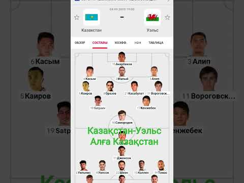#казахстан #рекомендации #футбол #анарбеков #сатпаев #алғақазақстан