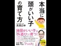 本当に頭がいい子の育て方　月刊トークス2014年11月号