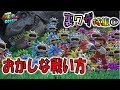 【マリオオデッセイの裏技⑰】おかしな戦い方・トリック集